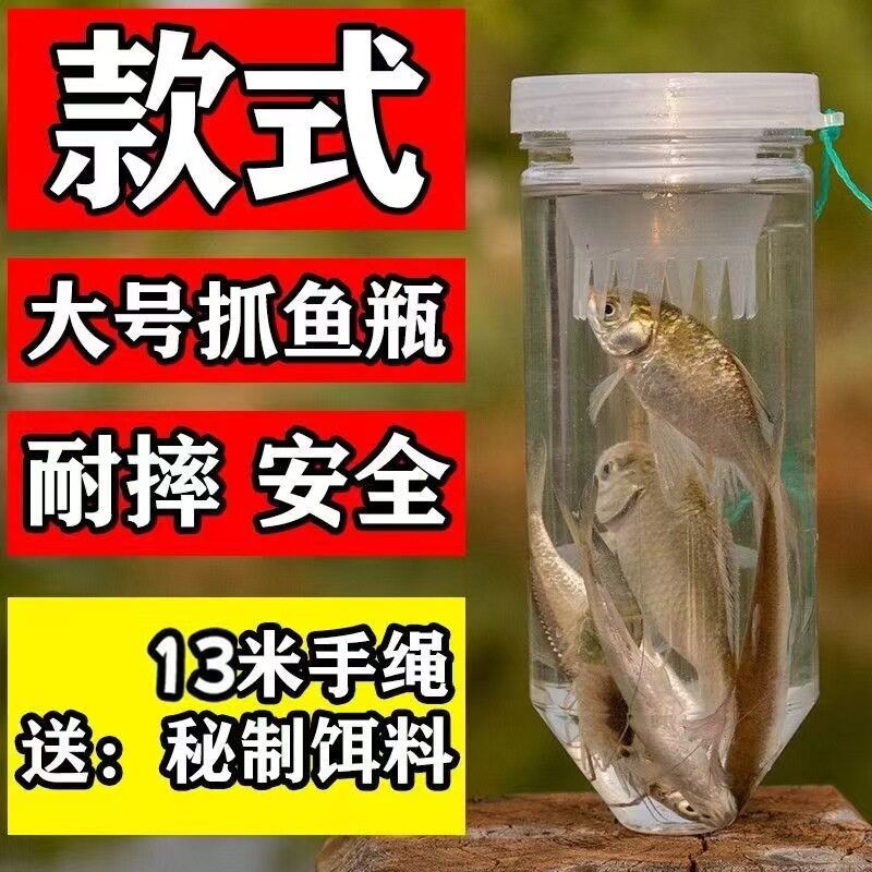 下单立减50】儿童户外塑料抓鱼瓶倒须不漏鱼虾池塘捉小溪工具周末