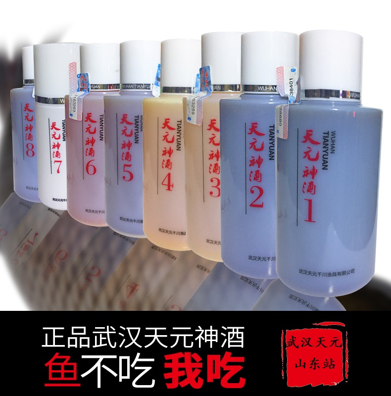 武汉天元神酒1-10号液体添加剂黑坑野钓鲫鲤草青钓鱼小药麝香酒