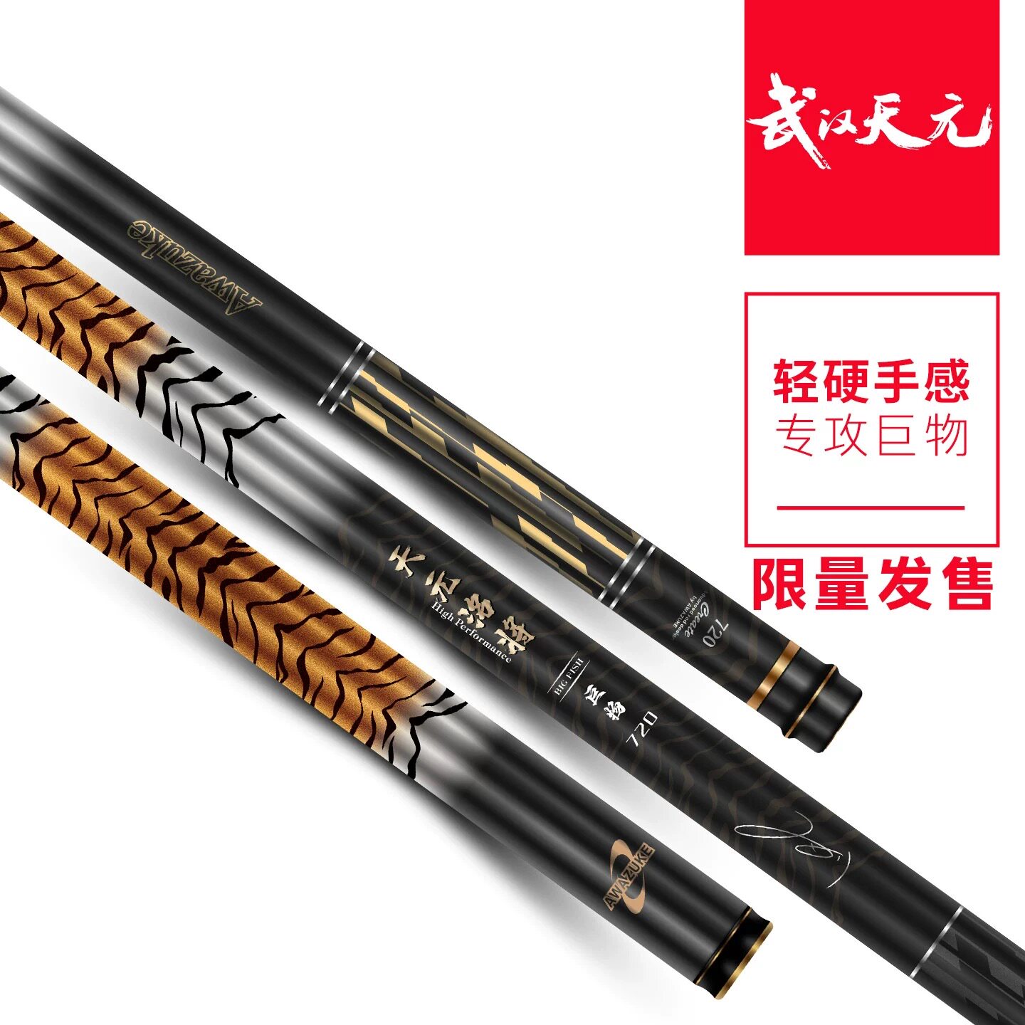 天元邓刚洺将巨物鱼竿轻量巨物竿野钓湖库巨物钓鱼竿手竿垂钓装备图片