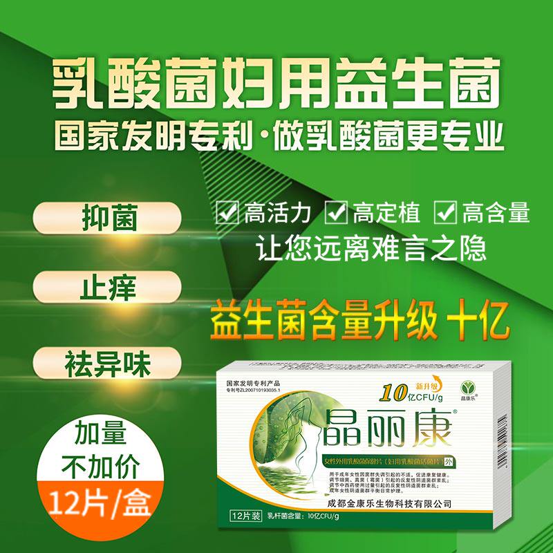 妇科异味妇用乳酸菌乳杆菌活菌外用私处胶囊霉菌细菌