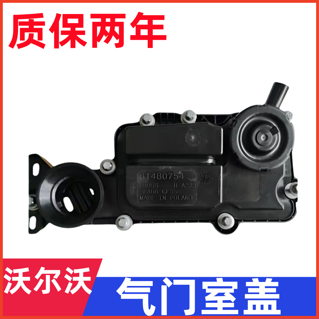 沃尔沃XC60S80L气门室盖罩