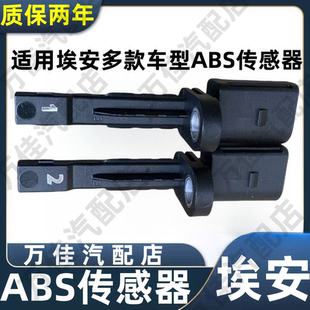 适用广汽埃安S YPLUS车轮感应器车速ABS传感器前后轮