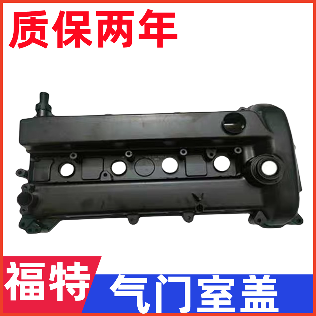 福特气门室盖气门罩盖气门室盖