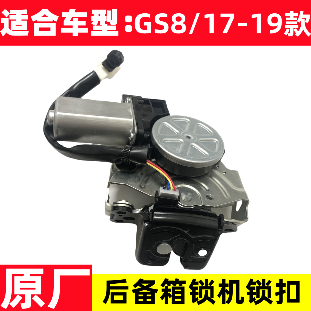 适用广汽传祺GS8高配GS8低配尾门锁块后备箱锁机锁扣原产