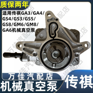 适用广汽传祺GS4GS8GM8GA6GS5GM6GA4发动机机械真空泵助力刹车泵
