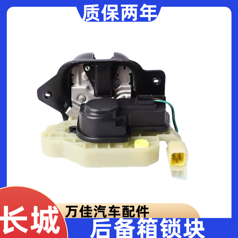尾门锁块长城VV后备箱锁体