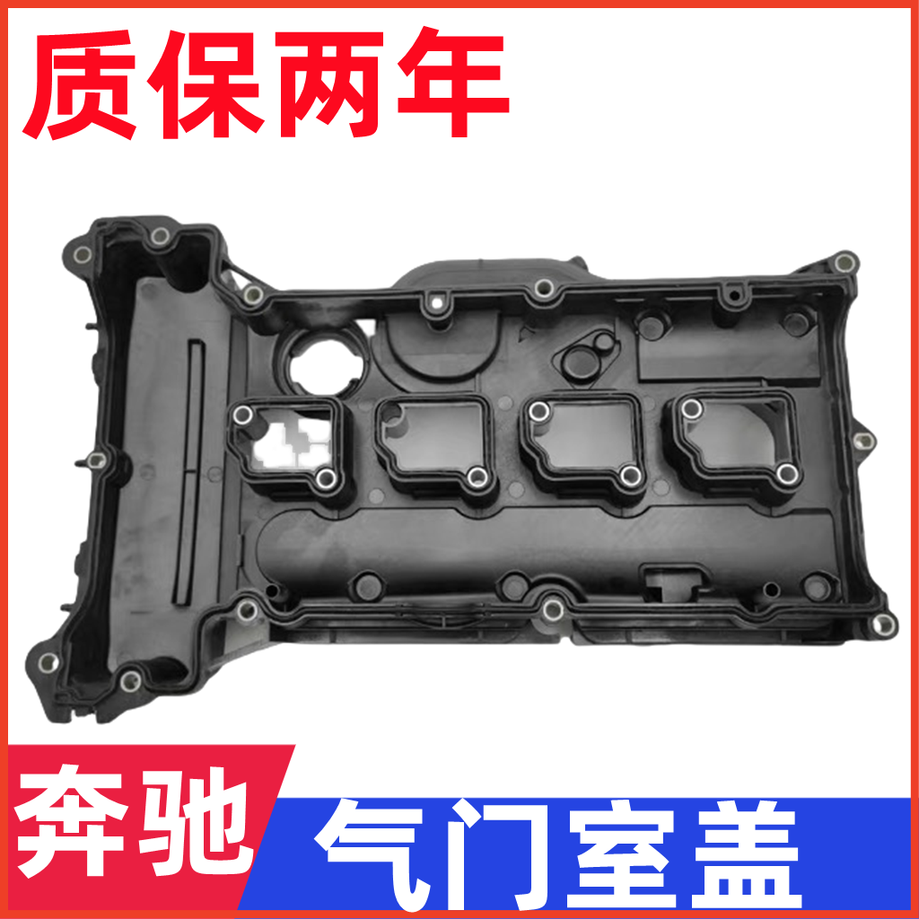 奔驰271646铝合金气门室盖