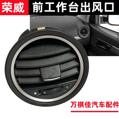 适用于荣威550 荣威350 名爵mg6仪表台空调侧出风口 两侧出风口