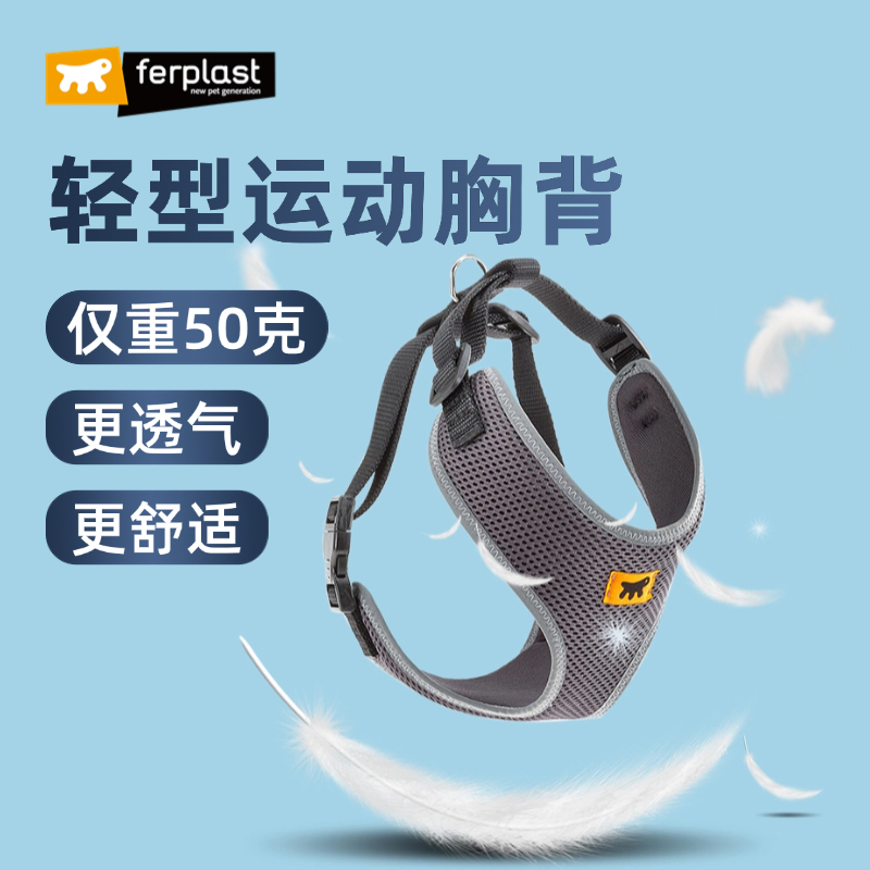 FERPLAST背心式狗狗胸背带