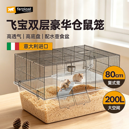 GLASSY80双层仓鼠笼2层