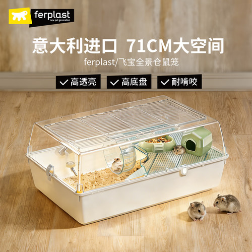 ferplast飞宝亚克力超大仓鼠笼子