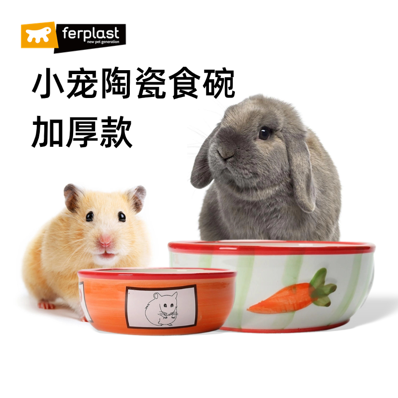 飞宝陶瓷碗仓鼠兔子猫水盆
