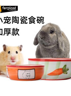 飞宝Ferplast仓鼠碗金丝熊龙猫豚鼠兔子专用陶瓷食盆防翻猫饮水盆