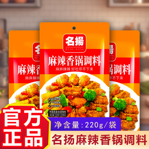 名扬麻辣香锅调料220g干锅调料0添加炒菜干锅麻辣鲜香调味料