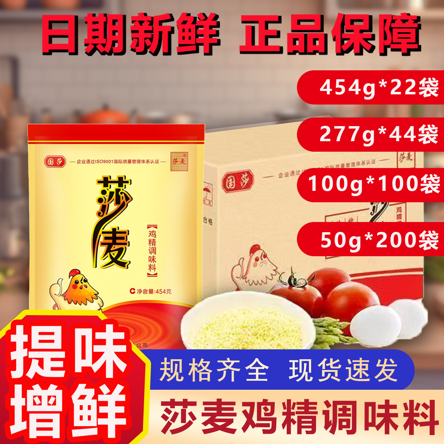 莎麦鸡精454g227g100g50g整箱批发正品家用商用餐饮炒菜提味鸡精图片