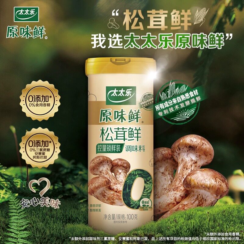 太太乐原味鲜松茸鲜100g调味0添加松茸粉炒菜提鲜增香替鸡精味精图片