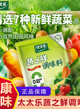 太太乐蔬之鲜调味料227g罐装40g袋装绿色健康提鲜增香厨房调味料