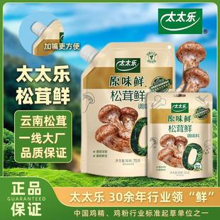 太太乐原味鲜松茸鲜100g调味0添加松茸粉炒菜提鲜增香替鸡精味精