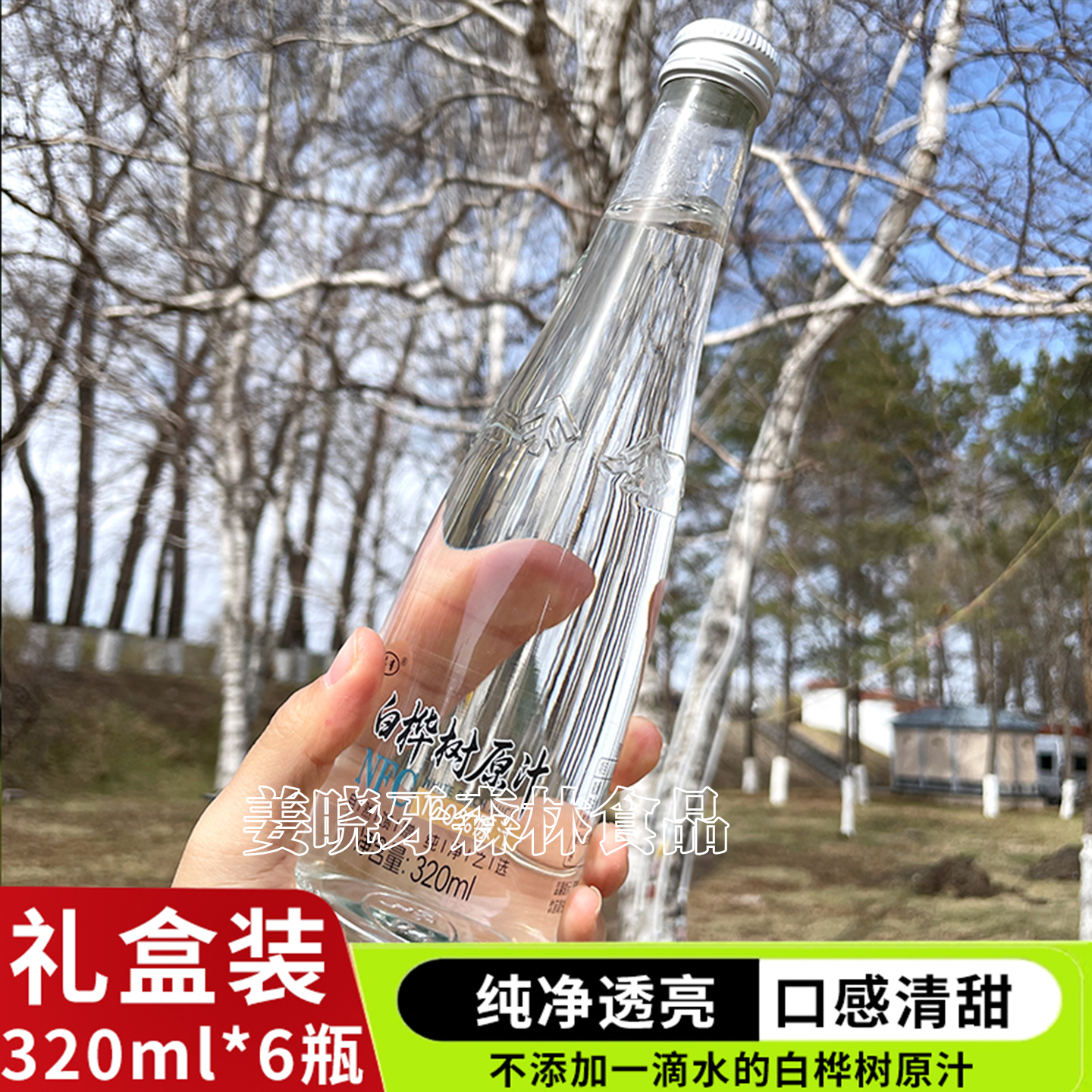 伊春特产白桦树100%原汁NFC