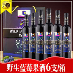 伊春特产忠芝牌野生蓝莓酒果酒果味红酒女士甜酒500ML6瓶整箱包邮