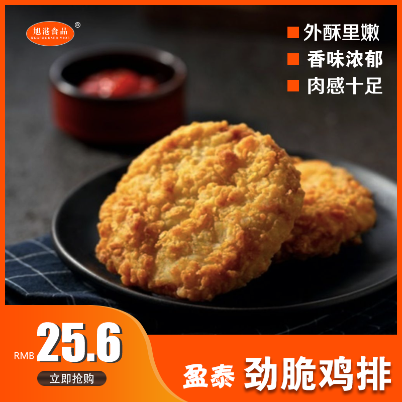 盈泰劲脆鸡排腌制调理裹粉鸡肉排汉堡鸡肉卷用鸡腿排冷冻半成品