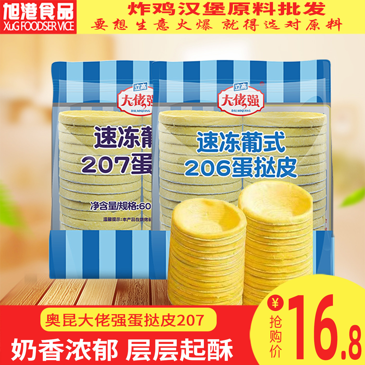 奥昆葡式207精装蛋挞皮手工制作肯德基家用半成品带锡底烘焙原料