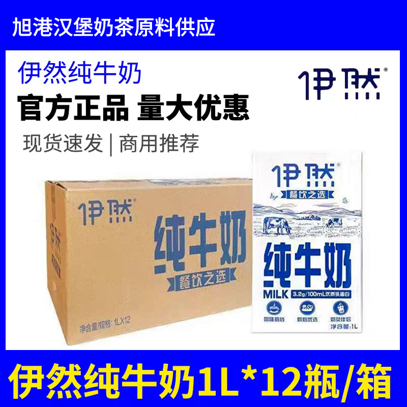 伊然纯牛奶商用常温奶
