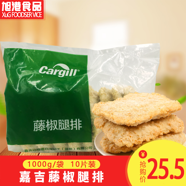 藤椒鸡排套餐半成品油炸小吃