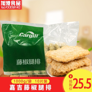 嘉吉藤椒腿排1kg10片KFC鸡腿堡鸡排套餐饭汉堡油炸小吃半成品包邮