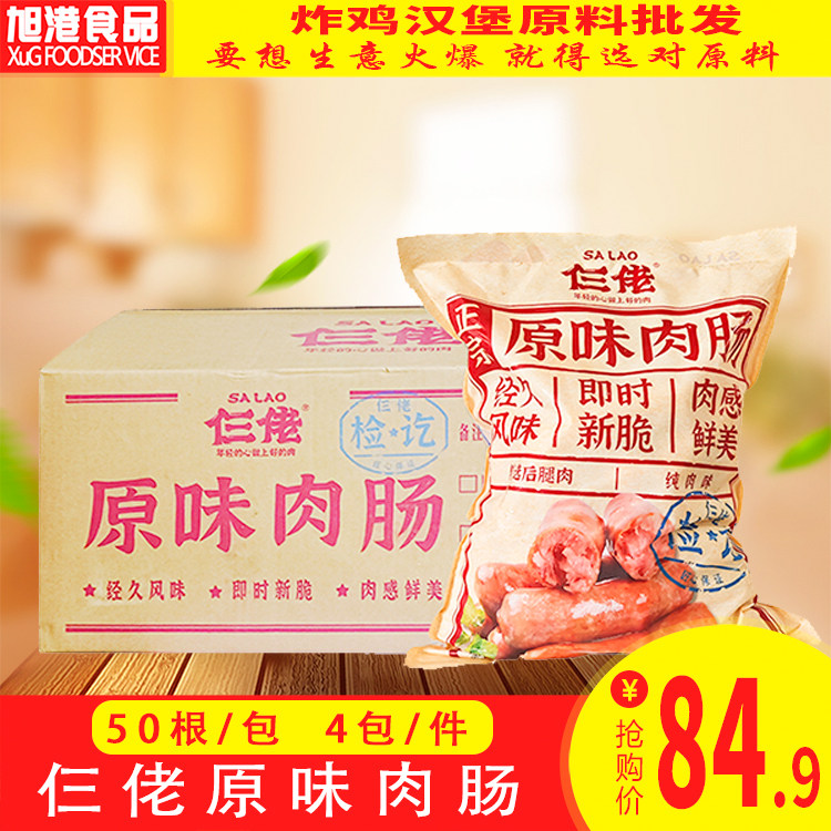 三佬烤肠70g*50根火山石清真烤肠地道肠西式快餐小吃
