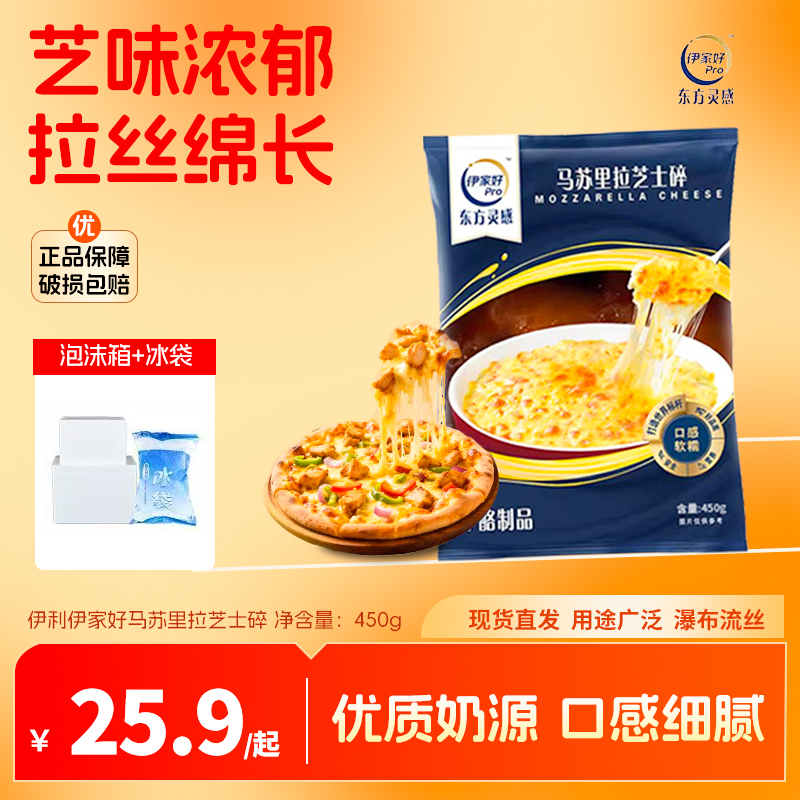 伊利伊家好披萨拉丝家用烘焙材料早餐焗饭干酪奶酪马苏里拉芝士碎