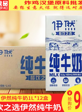 伊然纯牛奶商用常温奶