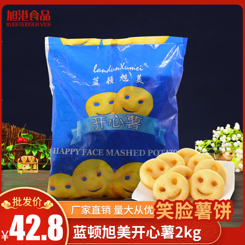 蓝顿旭美开心薯2kg 笑脸薯冷冻油炸薯制薯饼零食西式快餐小吃点心