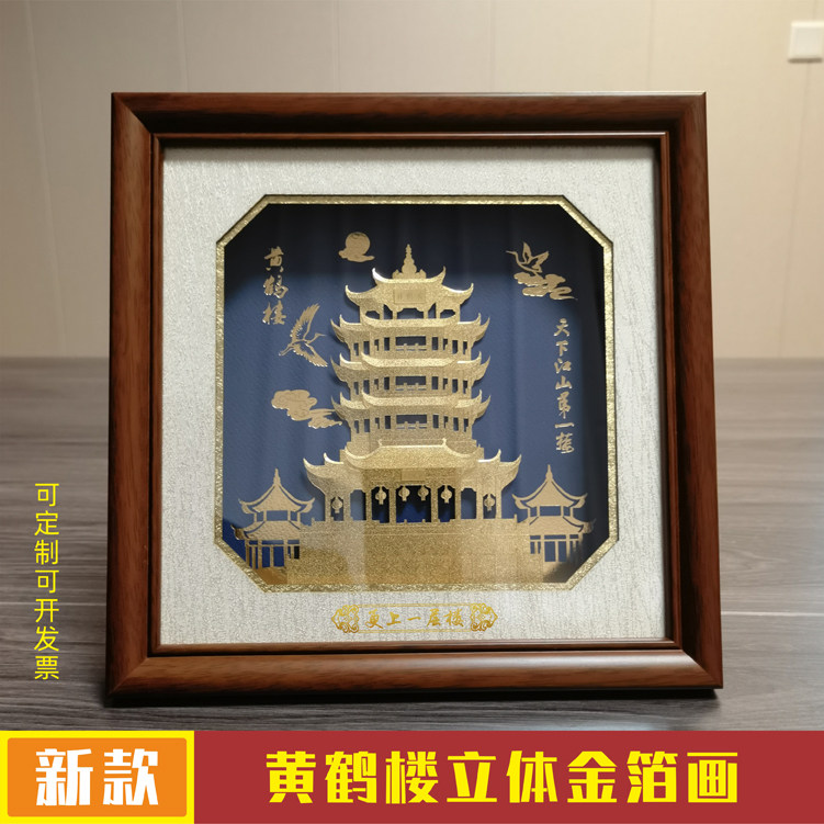 黄鹤楼立体金箔画湖北武汉特色文化工艺品礼品摆件纪念品外事礼品