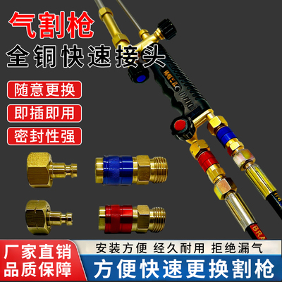 割枪气管快速接头氧气管乙炔煤气管氧气表气割钢丝管纯铜快接配件