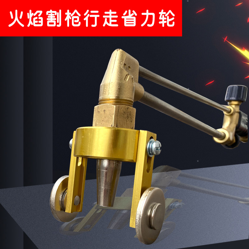 100型气割轮30型直线切割行走轮辅助氧气乙炔煤气导向轮气割配件