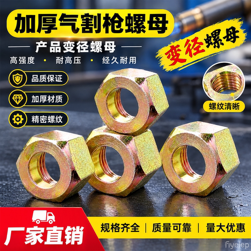 100变30割枪螺母割嘴割炬压帽加厚螺帽割咀割把气割枪配件螺丝帽