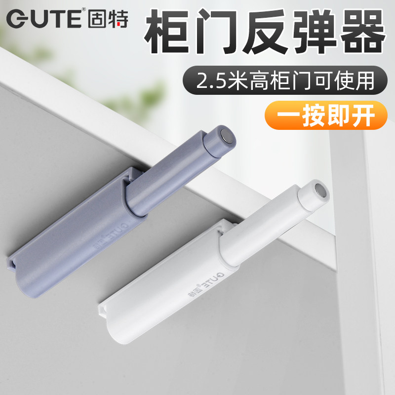 固特柜门反弹器吸合器按压式弹门器隐形门碰珠免装拉手弹簧开门器