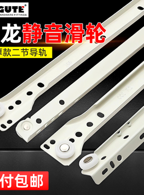 固特二节导轨抽屉滑道轨道家用静音滚轮导轨白色托底橱柜抽屉轨道
