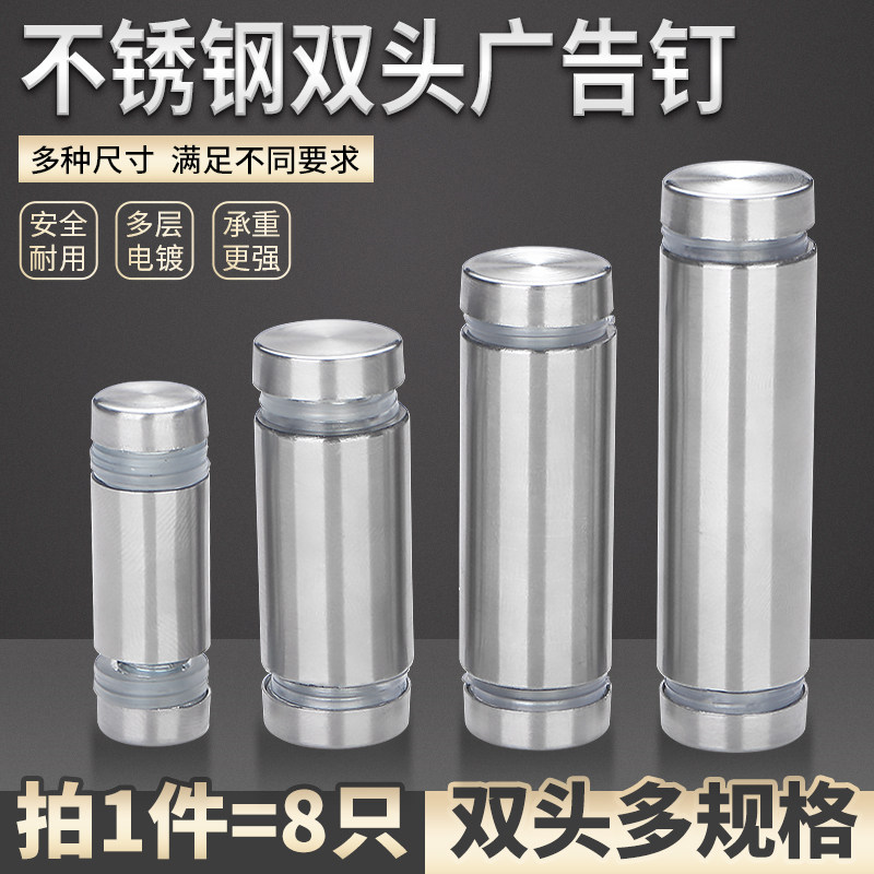 不锈钢双头广告钉镜钉玻璃钉亚克力螺钉固定上墙钉实心广告螺丝