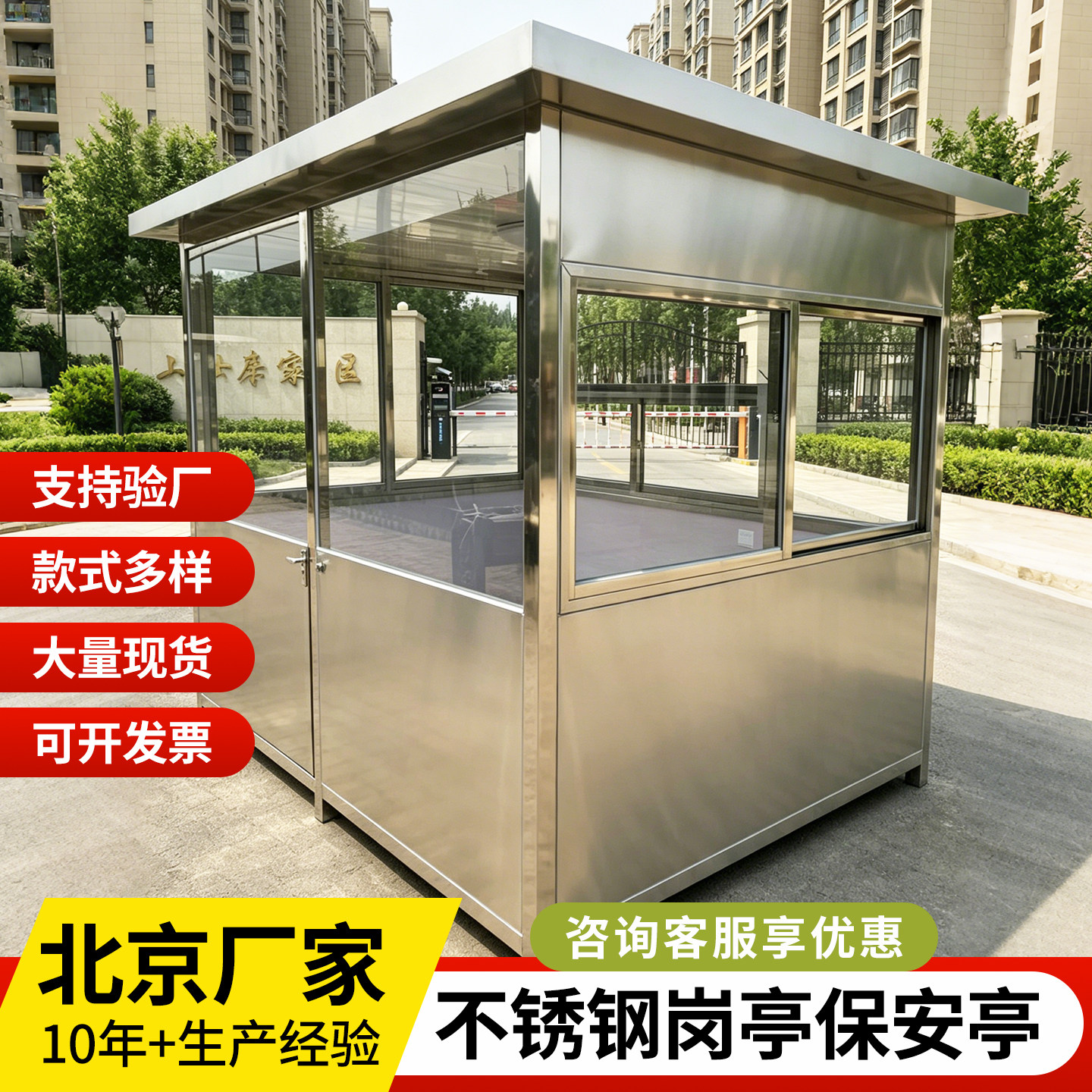 北京岗亭厂保安亭真石漆户外门卫移动值班钢结构收费不锈钢治安亭图片