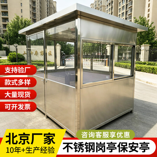 北京岗亭厂保安亭真石漆户外门卫移动值班钢结构收费不锈钢治安亭