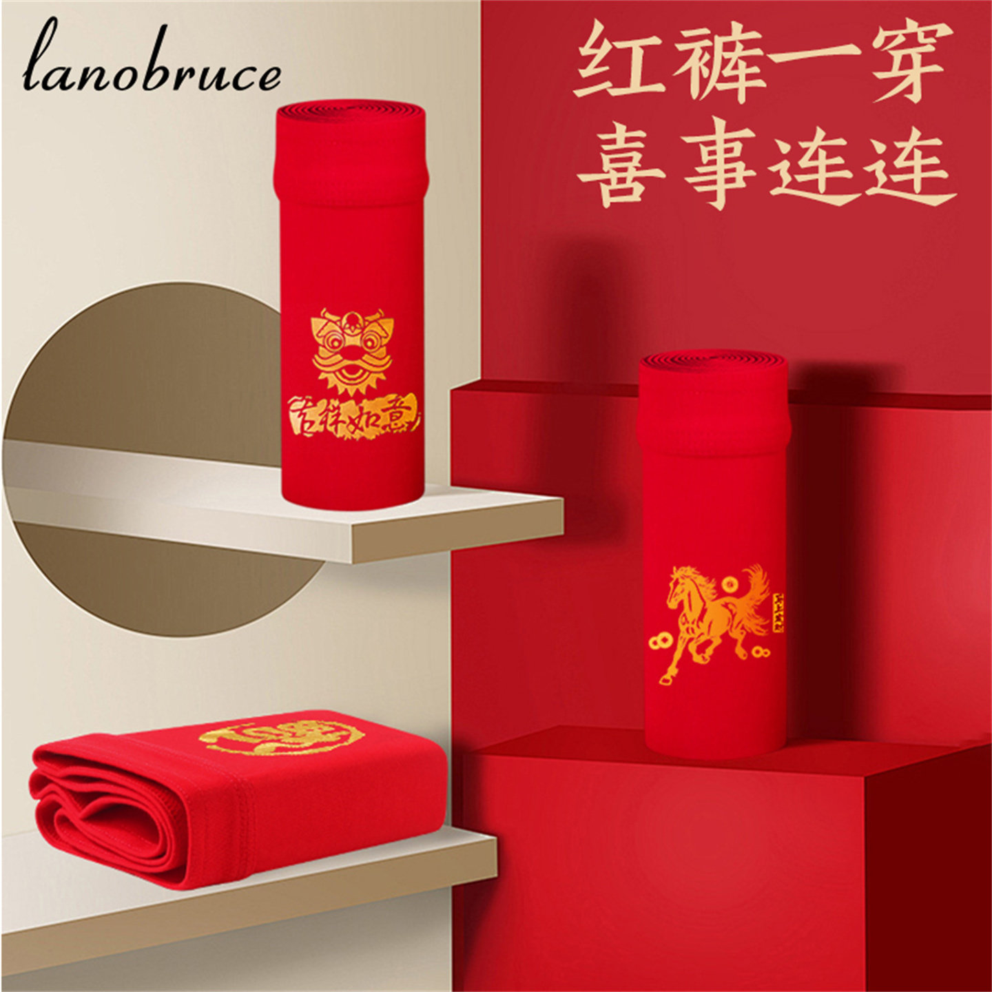 属马男士内裤本命年红色喜庆全棉