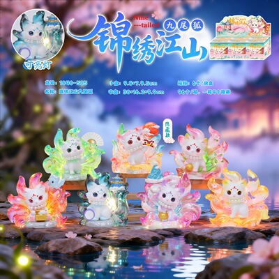 锦绣江山九尾狐发光盲盒小夜灯