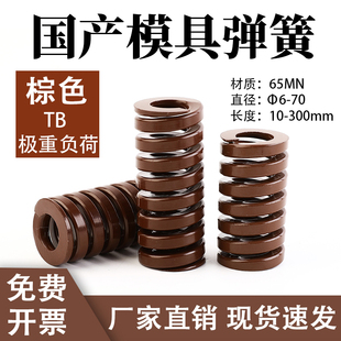 模具弹簧茶色矩形扁线日标压簧高强度TB极重负荷65mn弹簧压簧模具