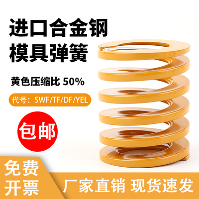 进口合金钢模具弹簧强力磨具