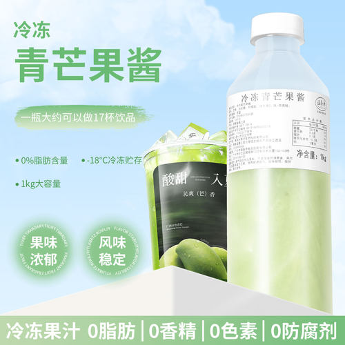 冷冻青芒果汁果酱奶茶店专用原料