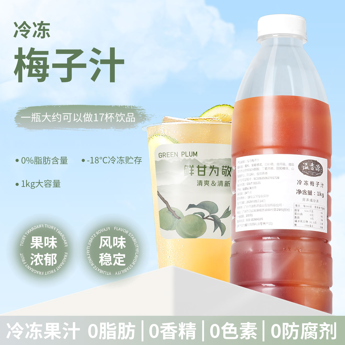 溢香源冷冻梅子汁1KG奶茶店专用甜品果茶商用NFC无添加纯果汁