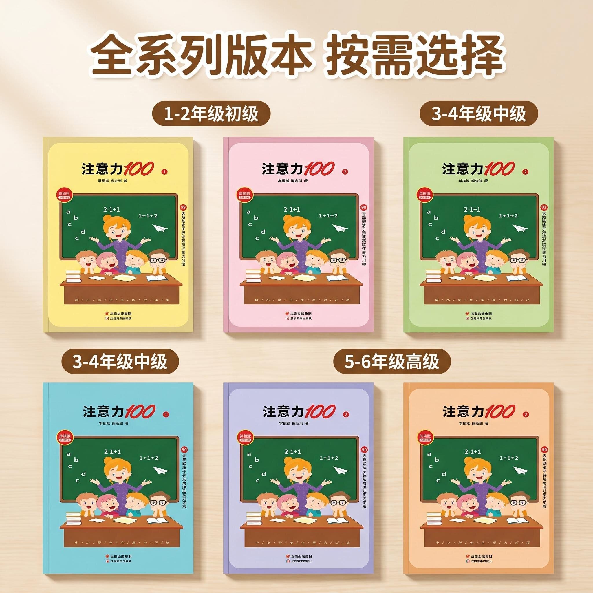 小学生儿童专注力训练注意力训练课程 听觉注意力训练软件 神器
