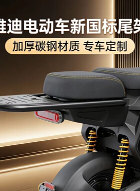 雅迪白鲨二代尾架M20Y-G龙霆G26魔方Q17毛豆t30后货架尾箱支架